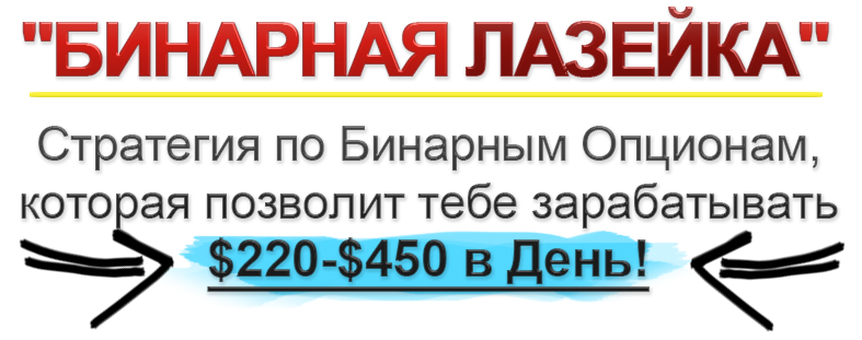 Бинарная лазейка - Binary loophole_0.png